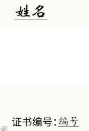 一个萝卜一个坑填写相应内容