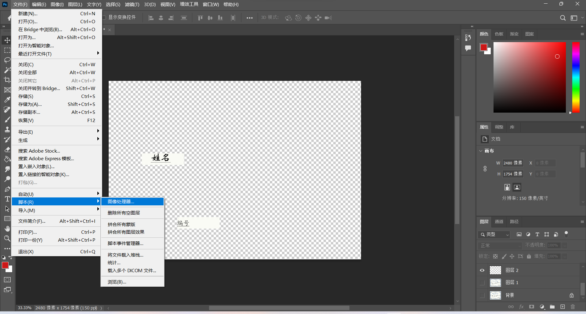 用脚本生成图片
